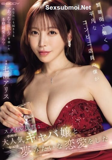 Mối Tình Cũng Chị Gái Ngành - Ebwh 242